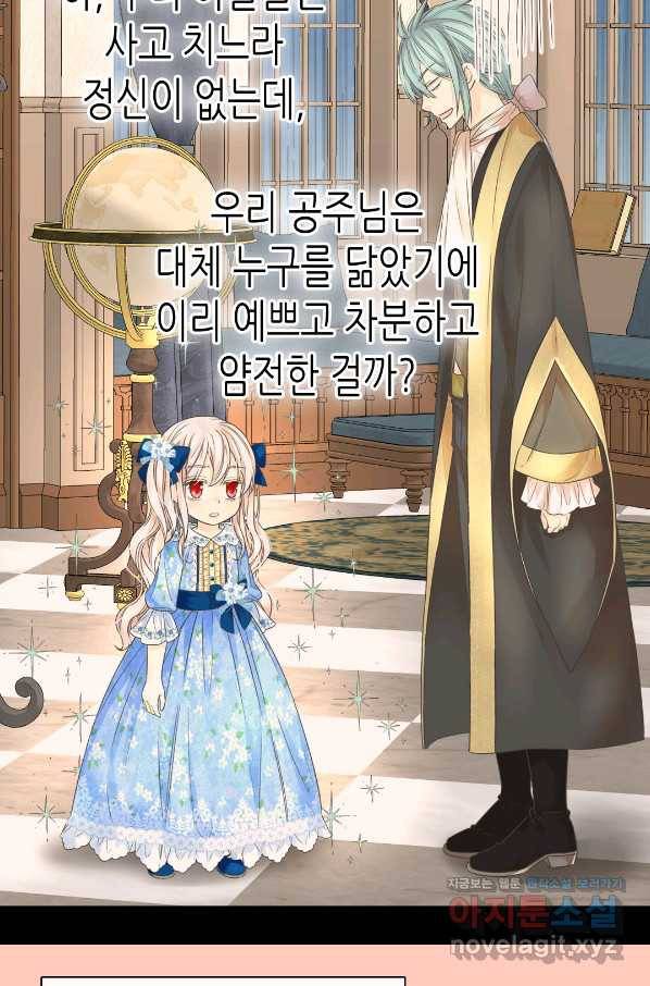 황제의 외동딸 241화 12