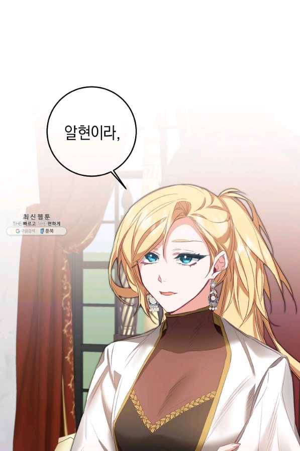 소설 속 악녀 황제가 되었다 110화 1