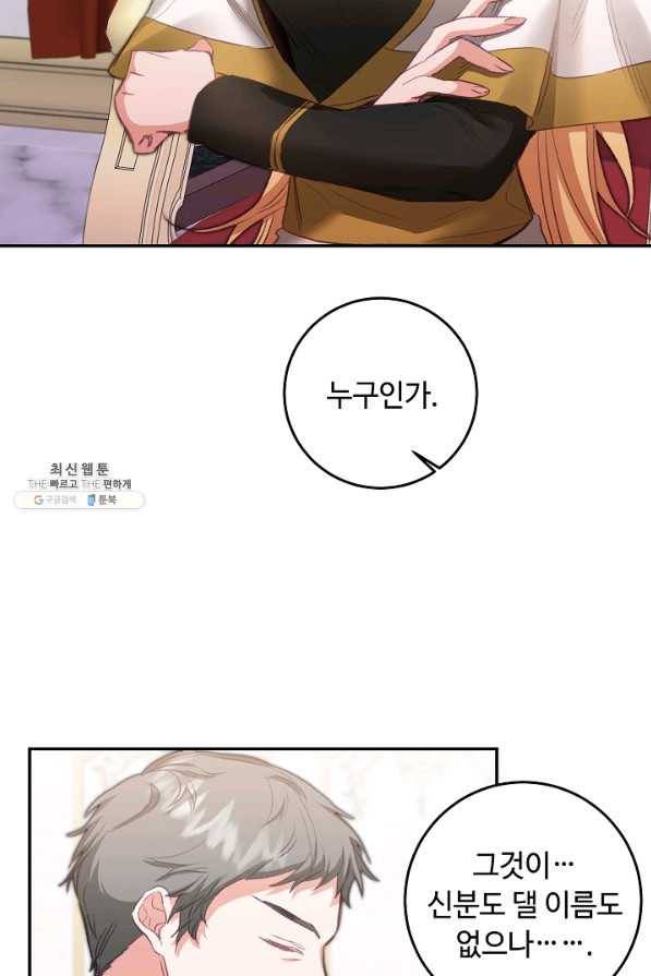 소설 속 악녀 황제가 되었다 110화 2