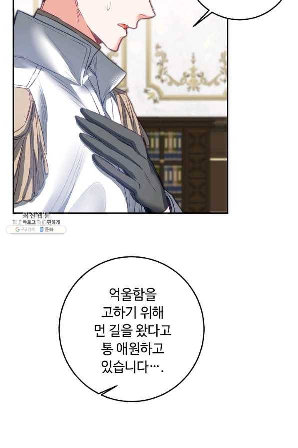 소설 속 악녀 황제가 되었다 110화 3