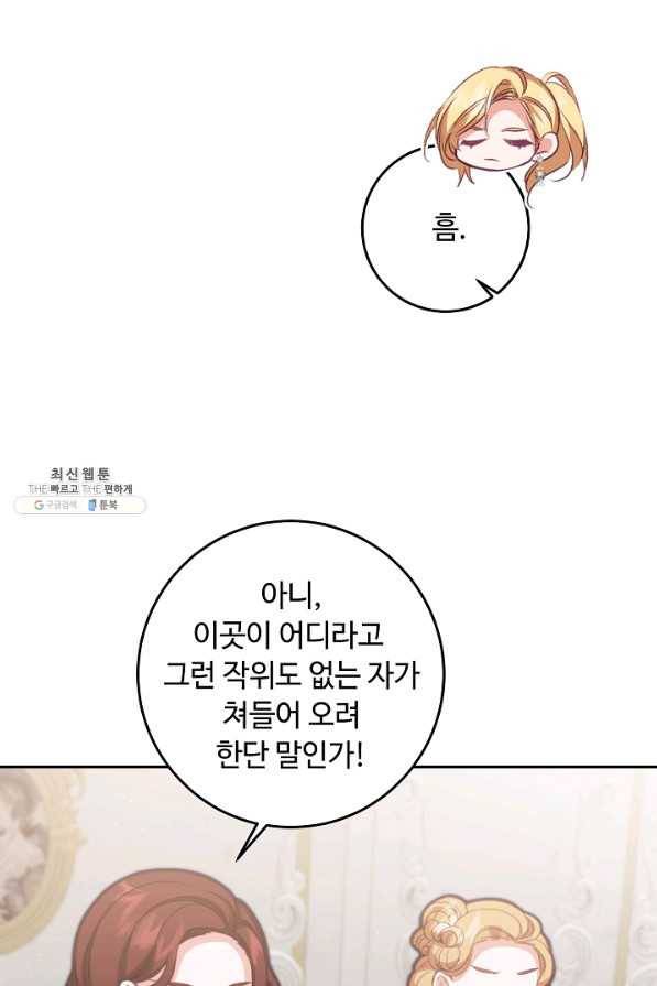 소설 속 악녀 황제가 되었다 110화 4