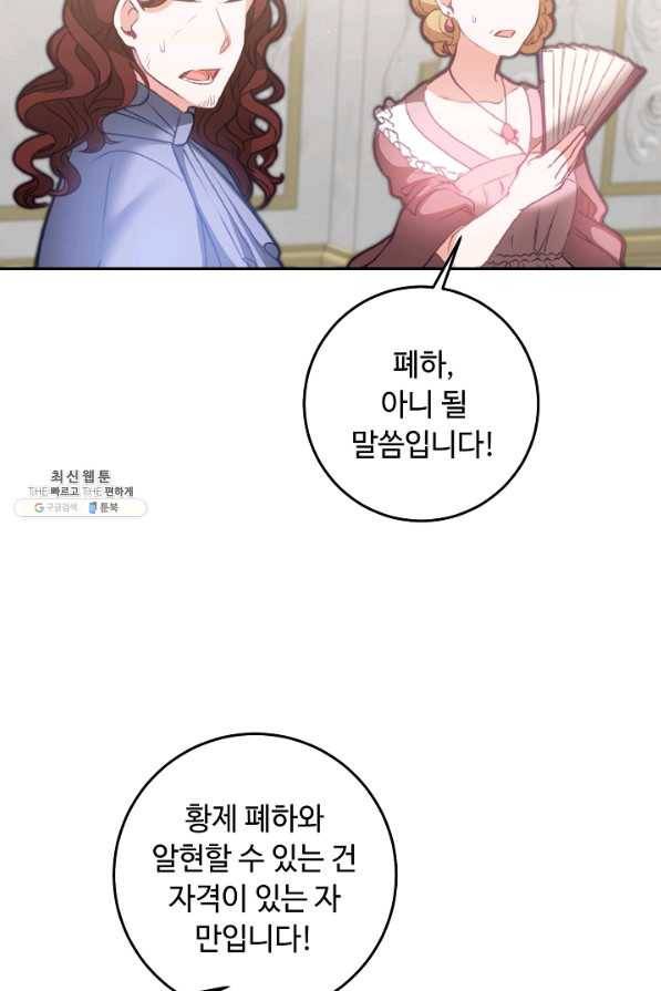 소설 속 악녀 황제가 되었다 110화 5