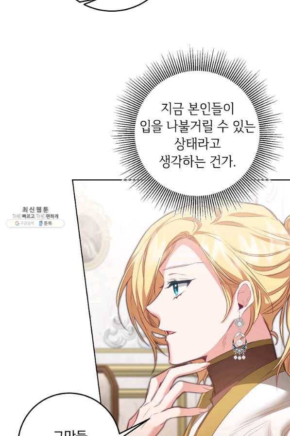 소설 속 악녀 황제가 되었다 110화 6