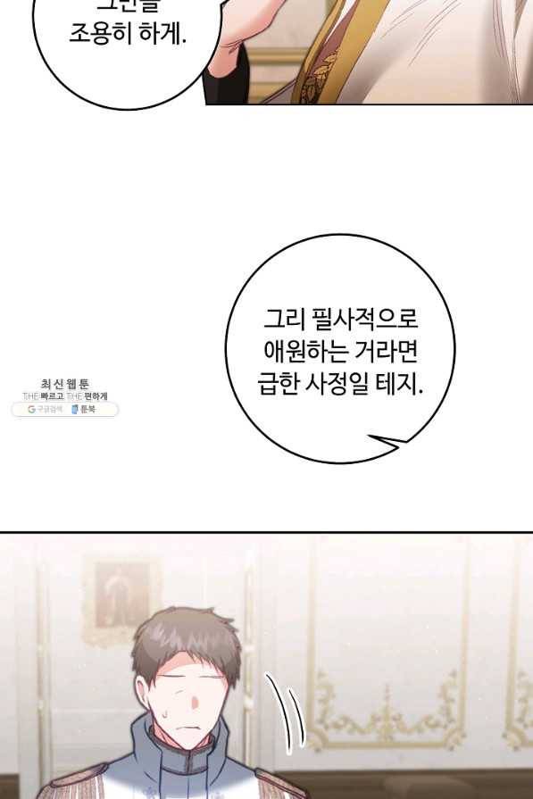 소설 속 악녀 황제가 되었다 110화 7
