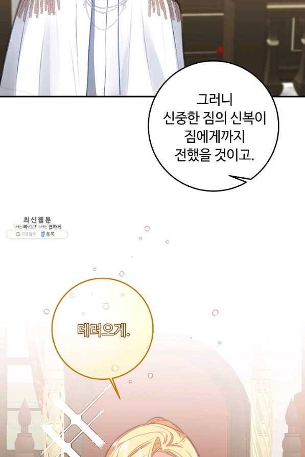 소설 속 악녀 황제가 되었다 110화 8