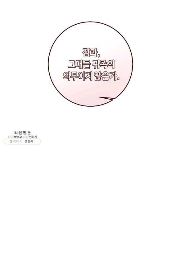 소설 속 악녀 황제가 되었다 110화 11
