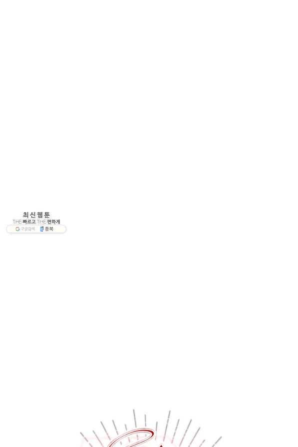 소설 속 악녀 황제가 되었다 110화 12