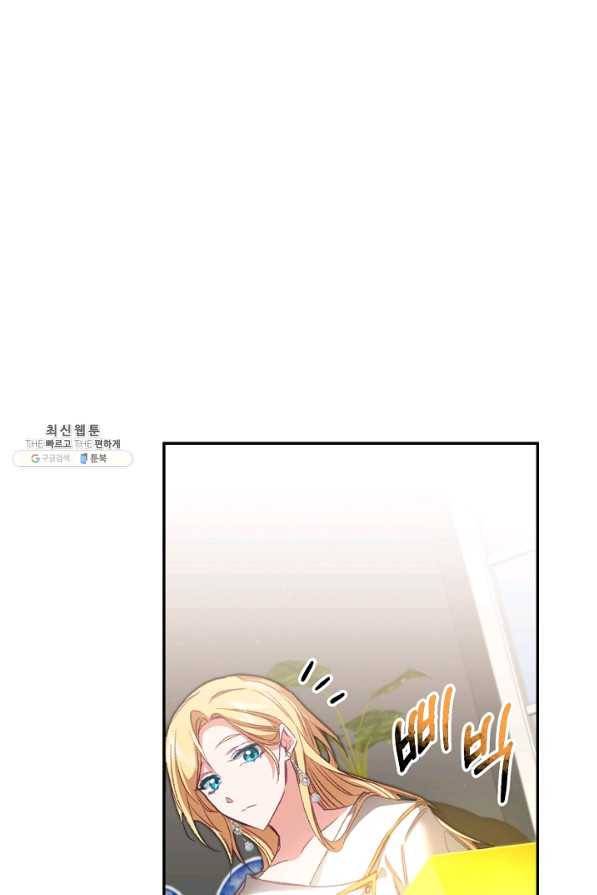 소설 속 악녀 황제가 되었다 110화 16