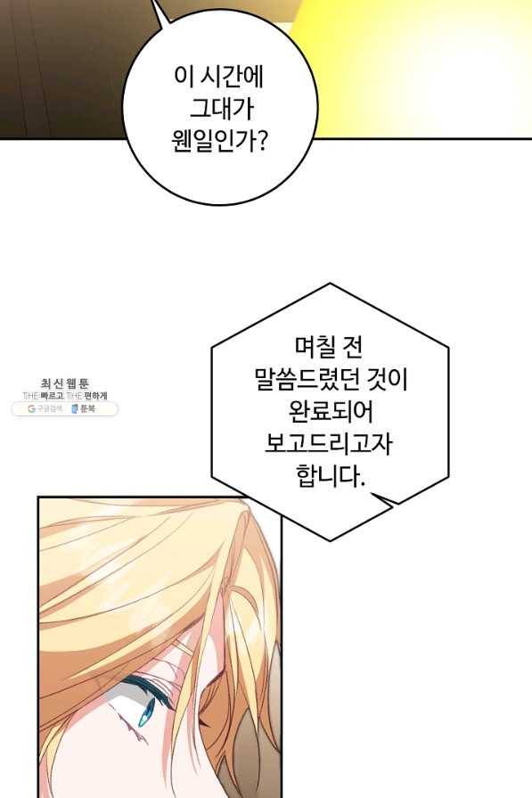 소설 속 악녀 황제가 되었다 110화 18