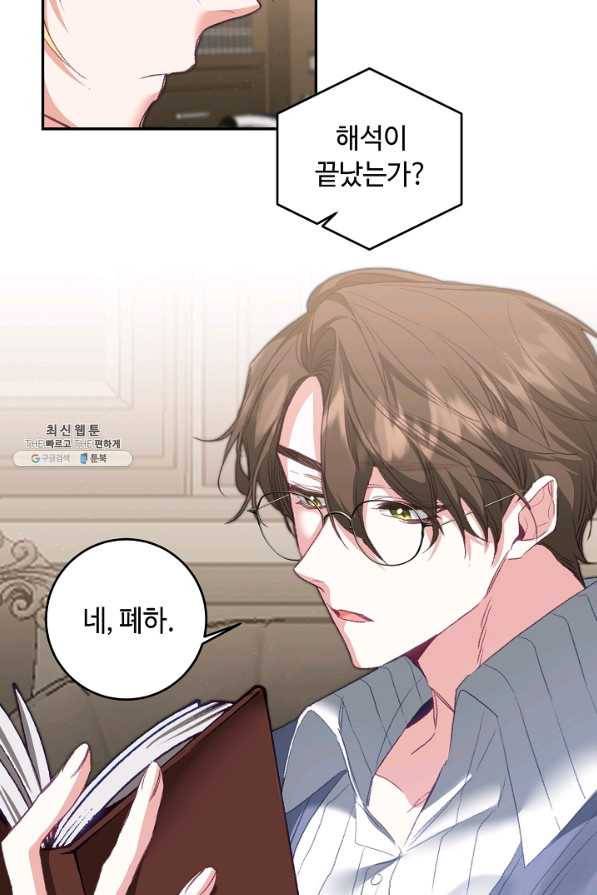 소설 속 악녀 황제가 되었다 110화 19
