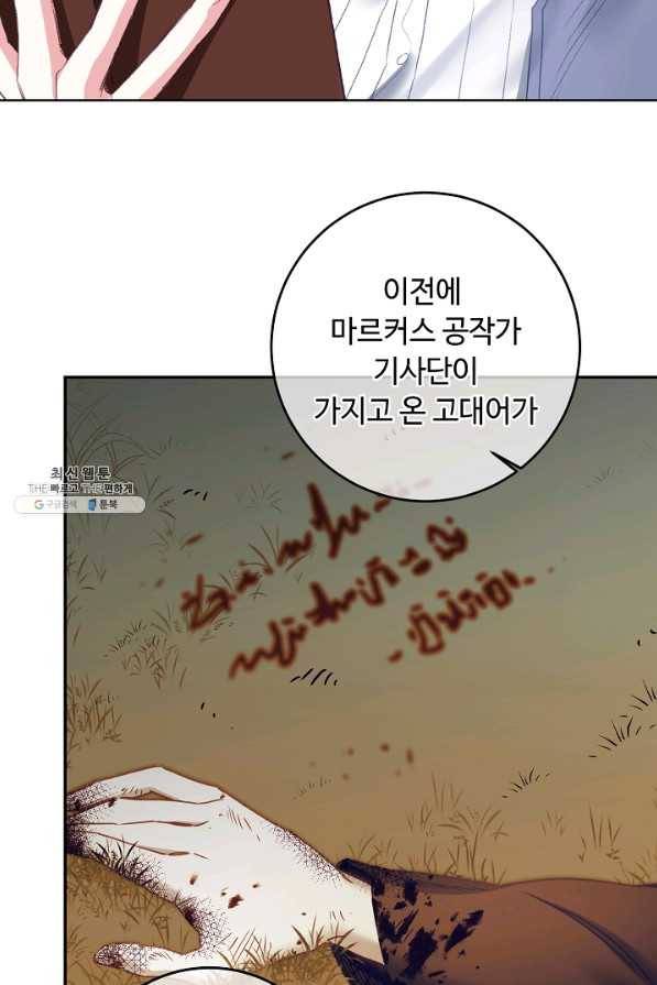 소설 속 악녀 황제가 되었다 110화 20
