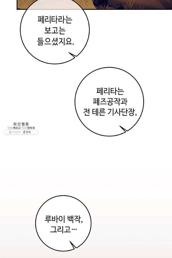 소설 속 악녀 황제가 되었다 110화 21