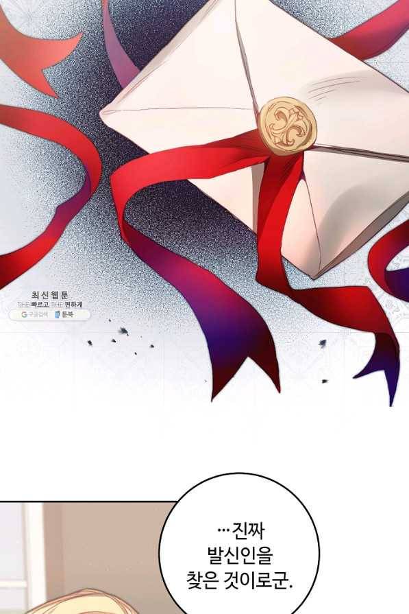 소설 속 악녀 황제가 되었다 110화 23
