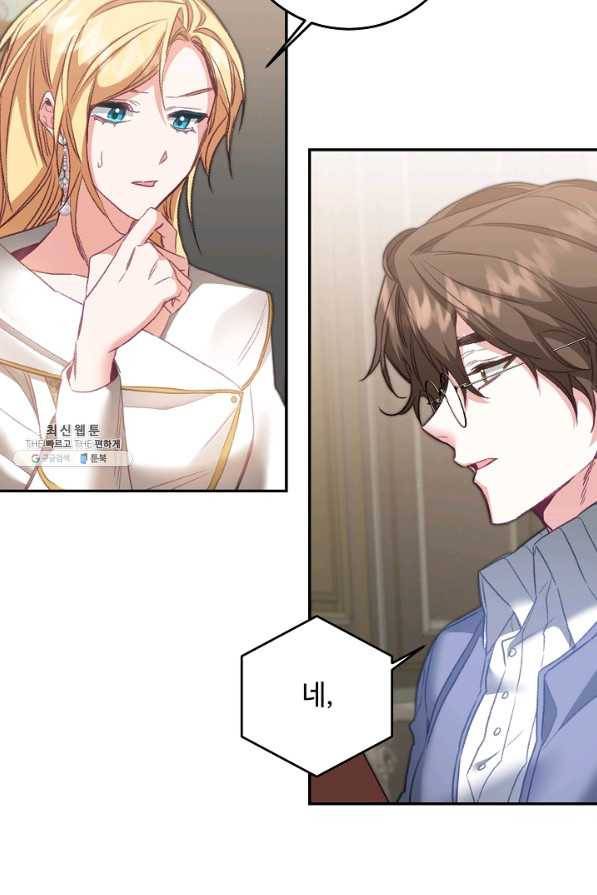 소설 속 악녀 황제가 되었다 110화 24