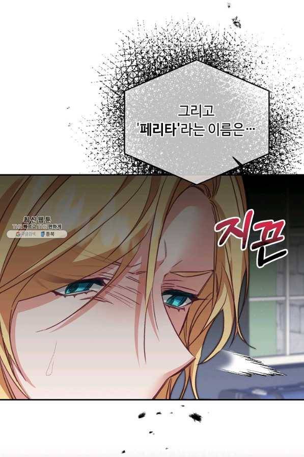 소설 속 악녀 황제가 되었다 110화 25
