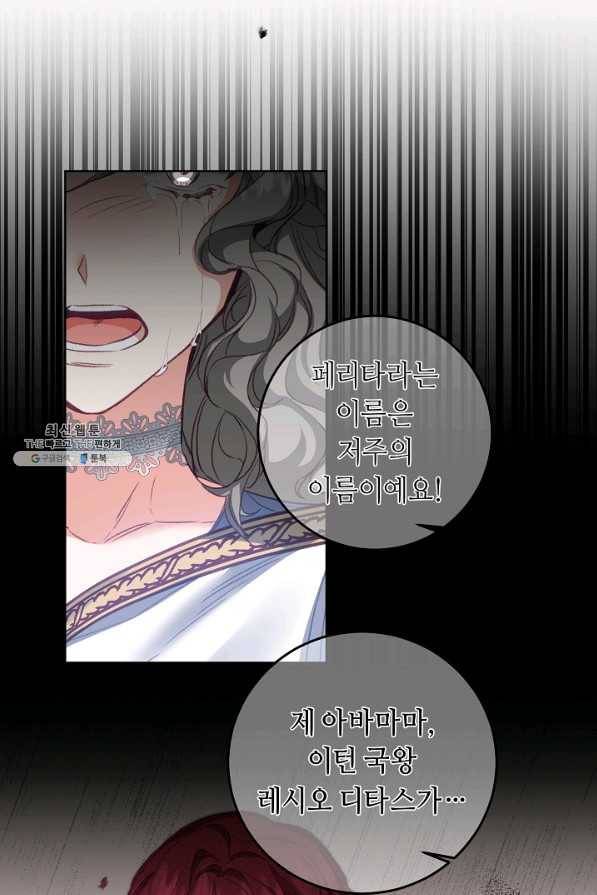 소설 속 악녀 황제가 되었다 110화 26