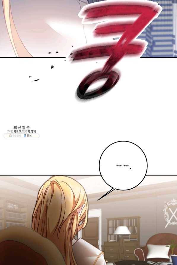 소설 속 악녀 황제가 되었다 110화 29