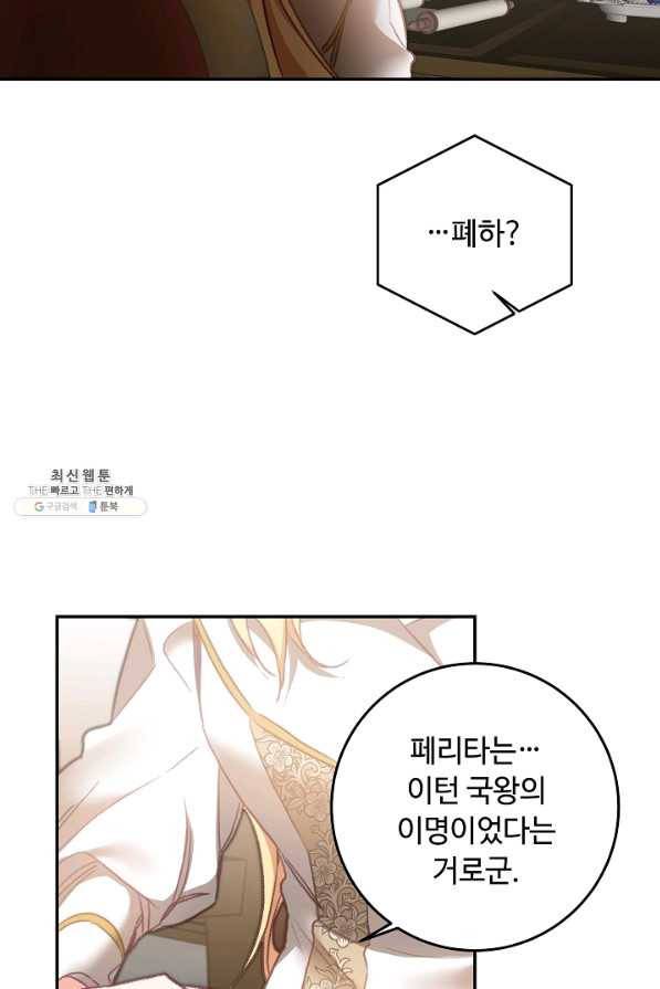 소설 속 악녀 황제가 되었다 110화 30