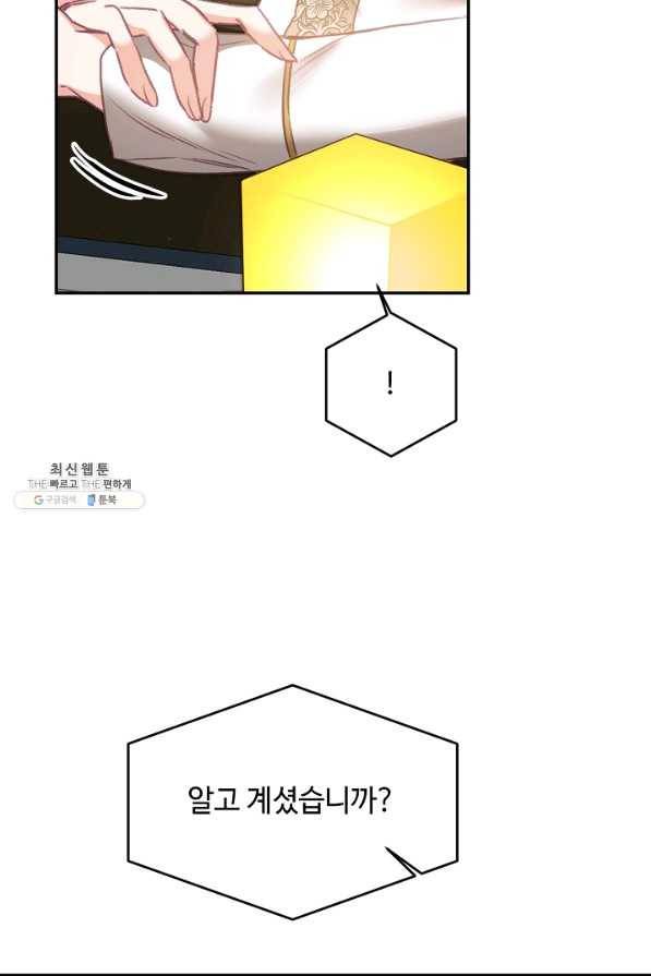 소설 속 악녀 황제가 되었다 110화 31