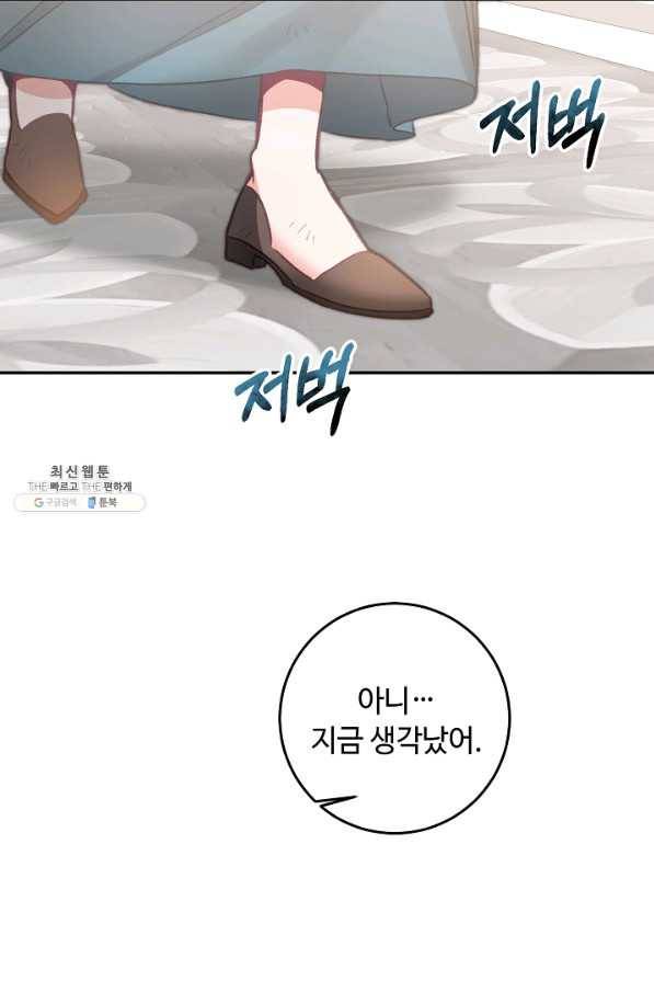 소설 속 악녀 황제가 되었다 110화 32