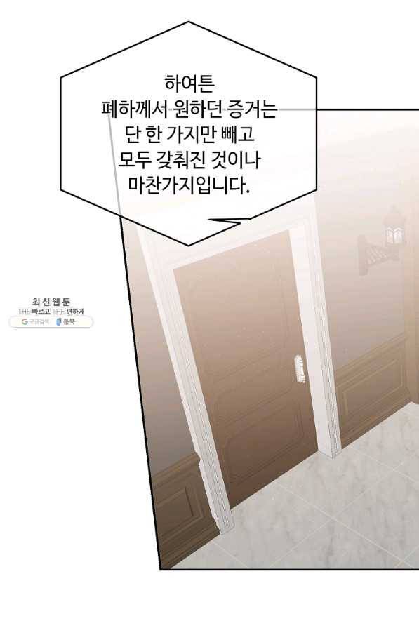 소설 속 악녀 황제가 되었다 110화 33