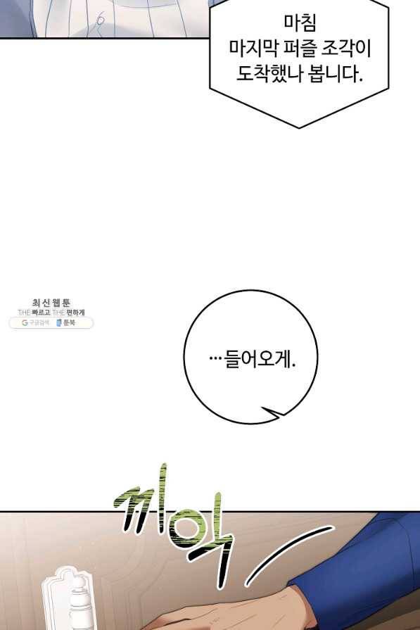 소설 속 악녀 황제가 되었다 110화 36