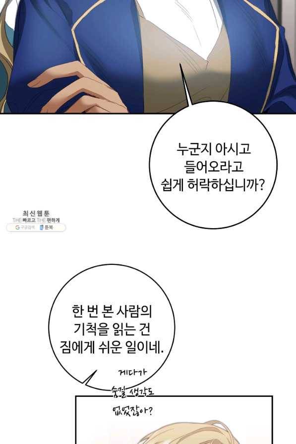 소설 속 악녀 황제가 되었다 110화 38