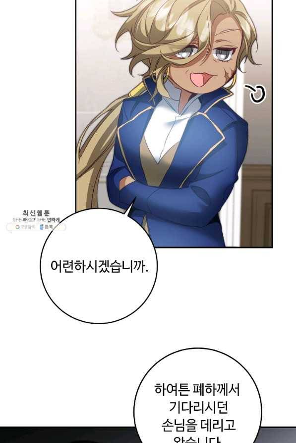 소설 속 악녀 황제가 되었다 110화 39