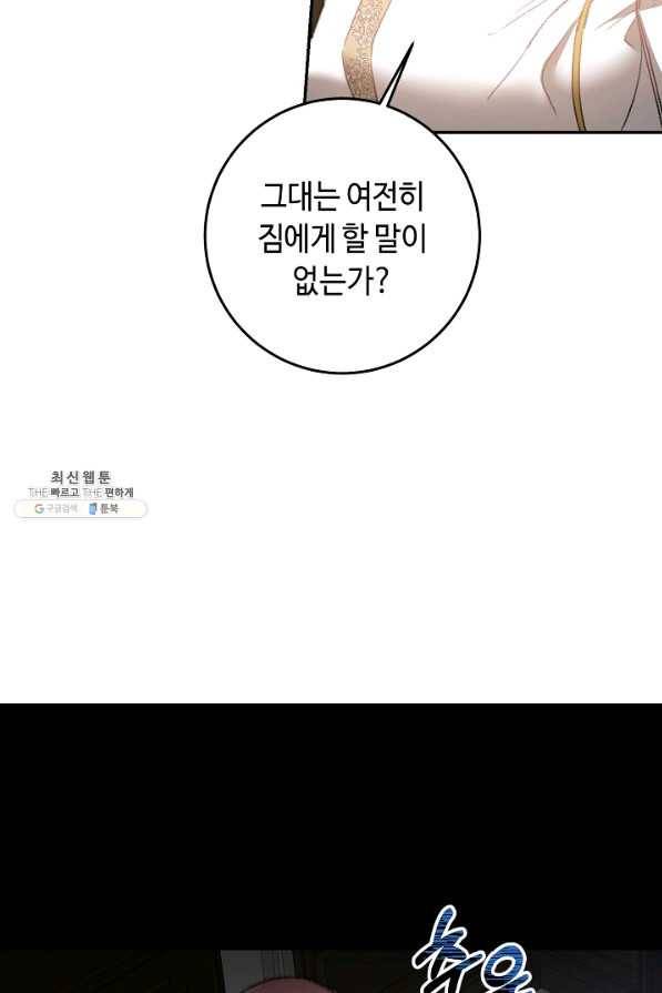 소설 속 악녀 황제가 되었다 110화 42