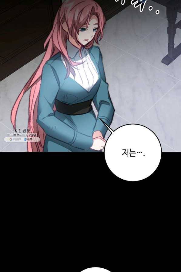 소설 속 악녀 황제가 되었다 110화 43