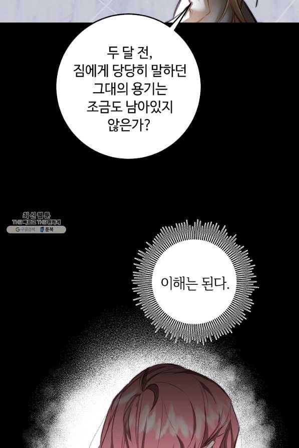 소설 속 악녀 황제가 되었다 110화 45