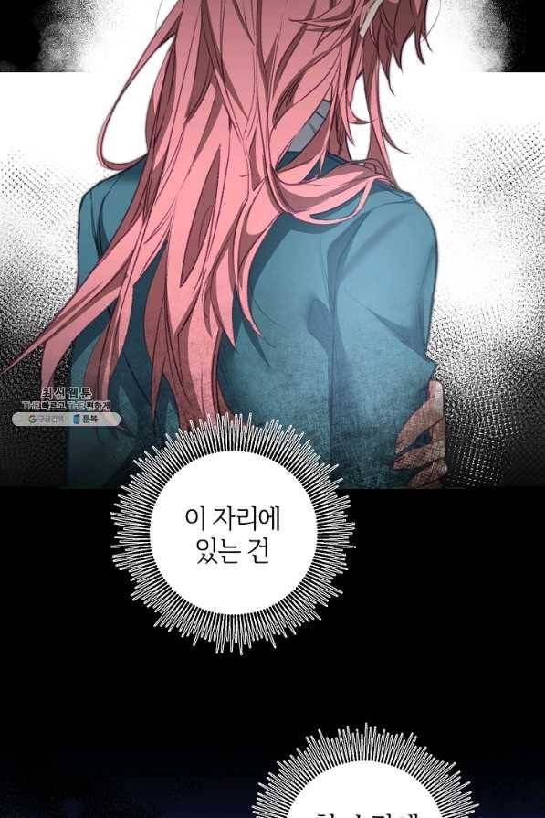 소설 속 악녀 황제가 되었다 110화 46