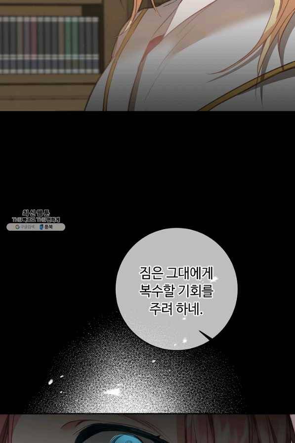 소설 속 악녀 황제가 되었다 110화 50