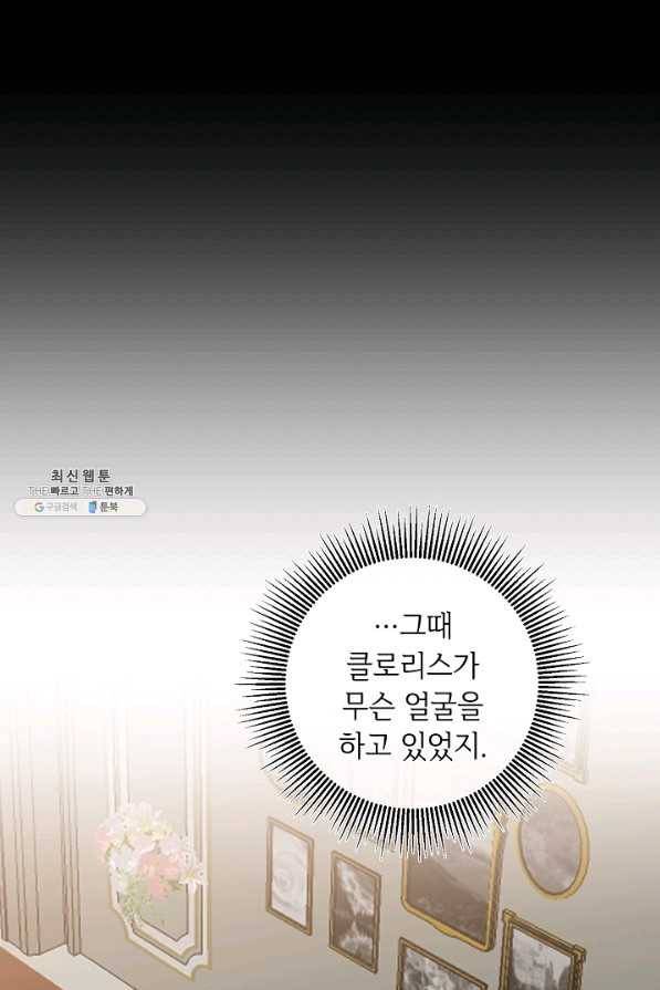 소설 속 악녀 황제가 되었다 110화 54