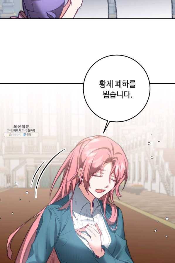 소설 속 악녀 황제가 되었다 110화 56