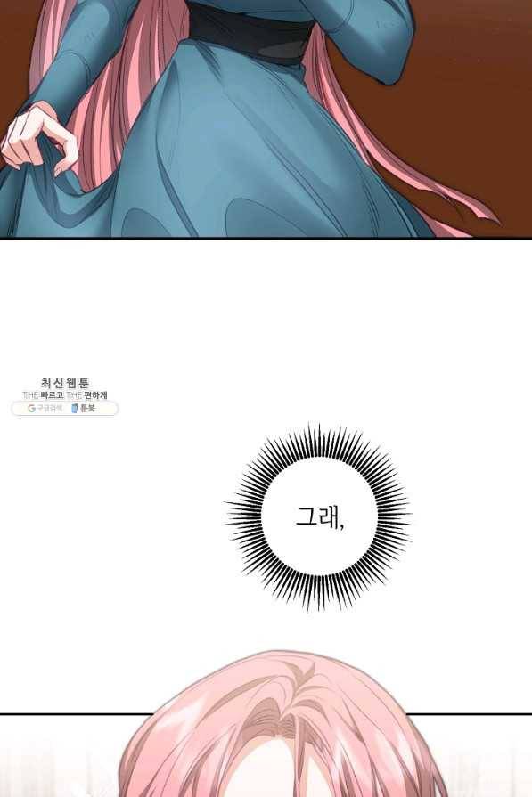 소설 속 악녀 황제가 되었다 110화 57