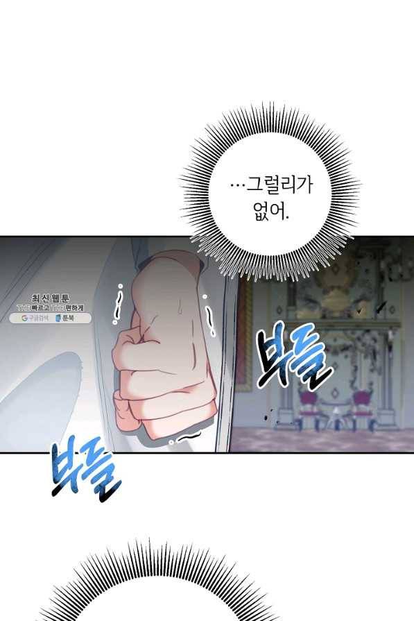 소설 속 악녀 황제가 되었다 110화 59