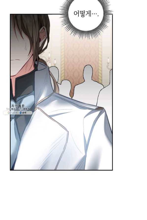 소설 속 악녀 황제가 되었다 110화 62
