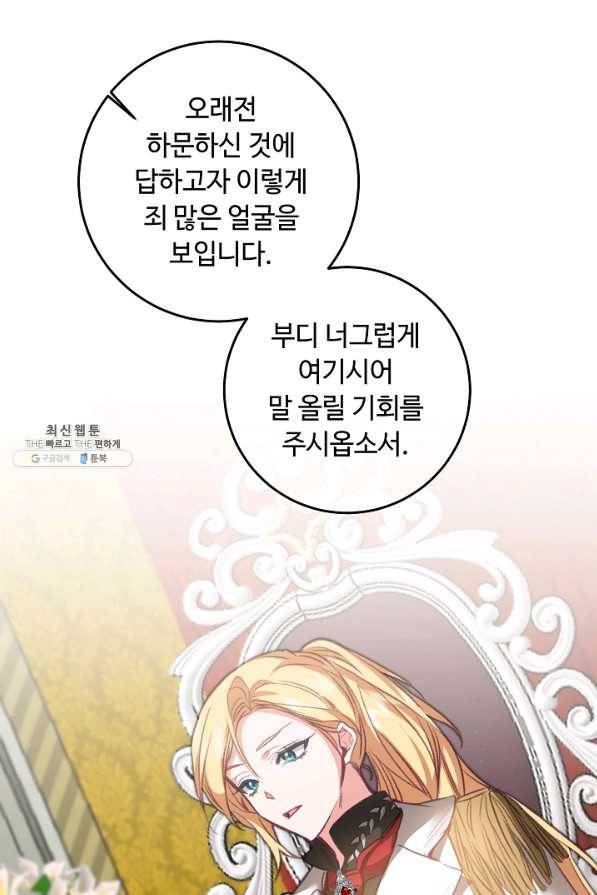 소설 속 악녀 황제가 되었다 110화 63