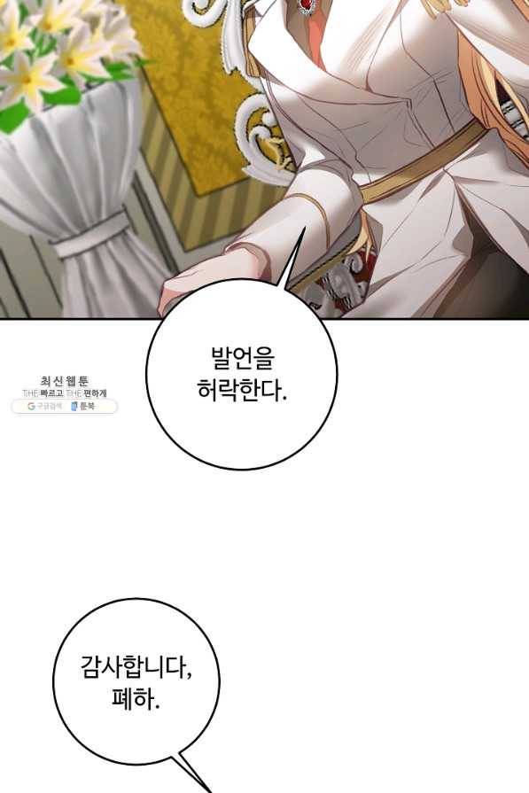 소설 속 악녀 황제가 되었다 110화 64