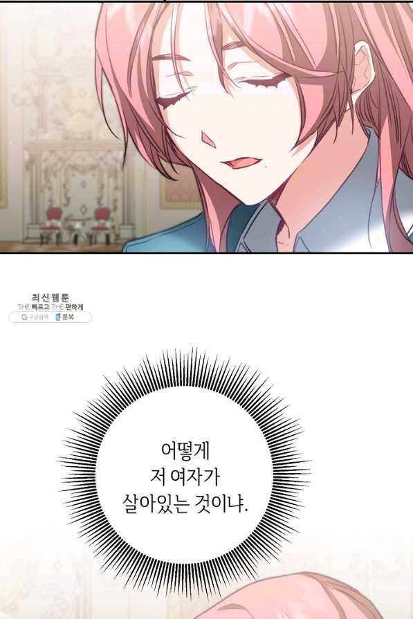 소설 속 악녀 황제가 되었다 110화 65