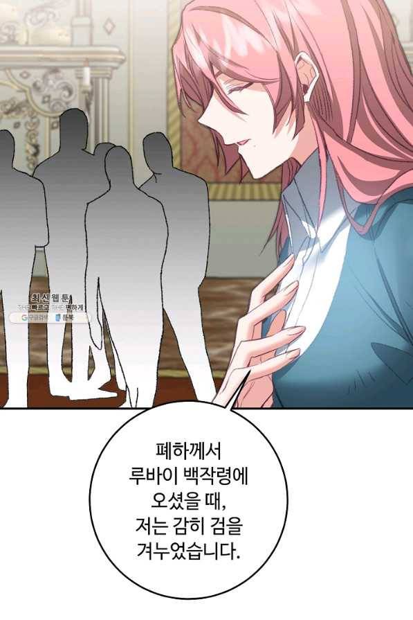 소설 속 악녀 황제가 되었다 110화 66