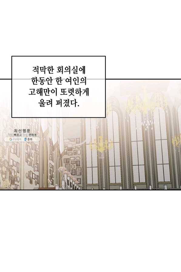 소설 속 악녀 황제가 되었다 110화 67