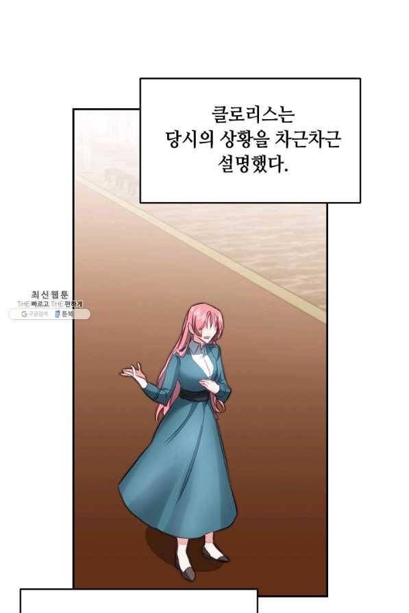 소설 속 악녀 황제가 되었다 110화 68