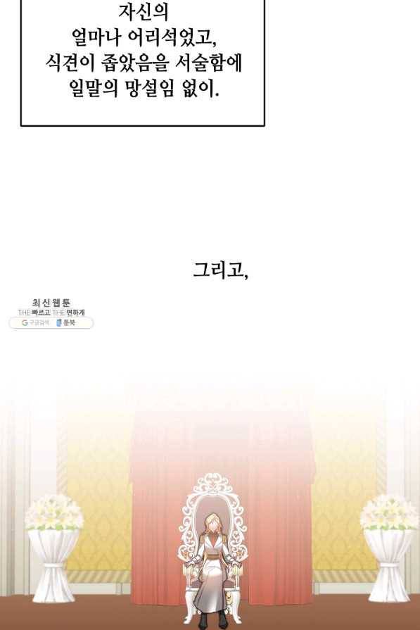 소설 속 악녀 황제가 되었다 110화 69