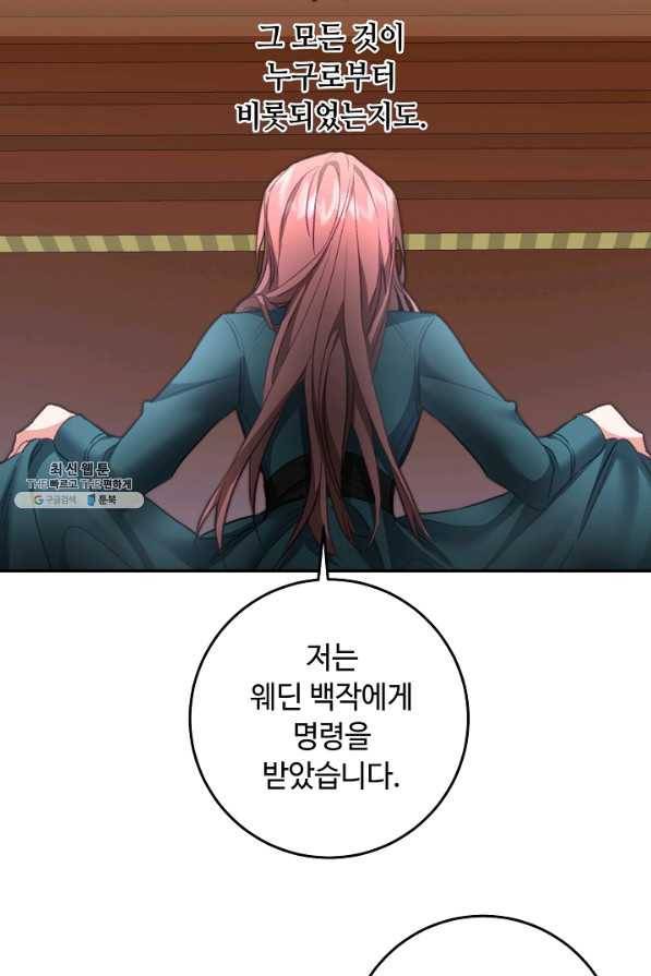 소설 속 악녀 황제가 되었다 110화 70