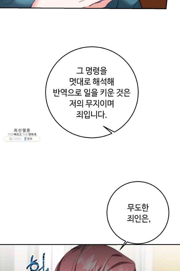 소설 속 악녀 황제가 되었다 110화 72