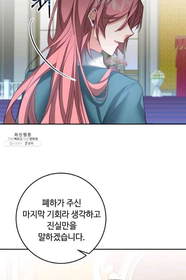 소설 속 악녀 황제가 되었다 110화 73