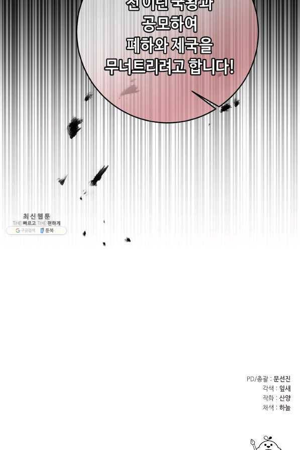 소설 속 악녀 황제가 되었다 110화 77