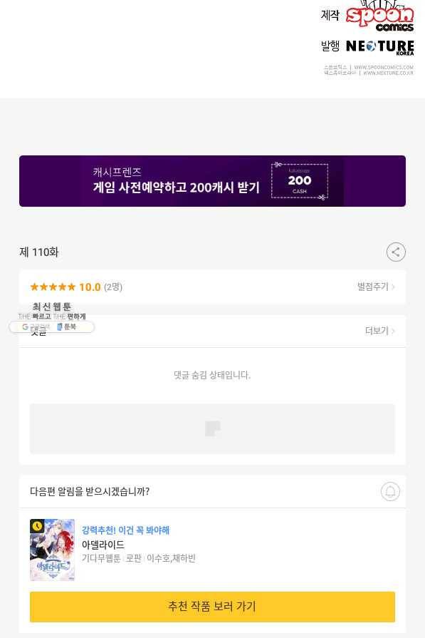 소설 속 악녀 황제가 되었다 110화 78